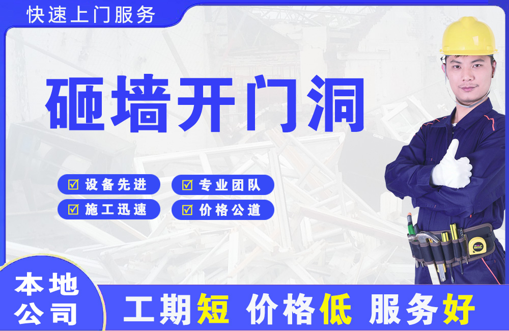 东港砸墙开门洞