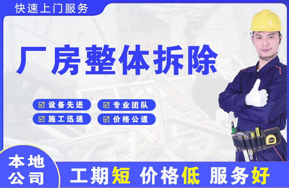 东港厂房整体拆除